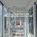 화인아파트 | 부산 사상구 모라동 모라화인 아파트 탄성코트 시공후기