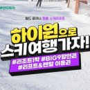 하이원 스키리조트 아시아경제