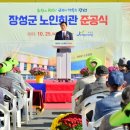 장성군 노인회관 이미지