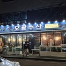 탐나회수산 | 회기역 횟집 오광수산 갓성비 모듬회 포장 후기