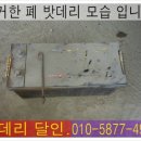 터미널밧데리
