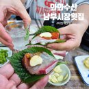 남부시장 | 남부시장횟집 와와수산 겨울 대방어 후기 및 웨이팅