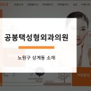 공봉택성형외과의원 이미지