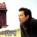 그린레이크 하우스 | 시월애 정보와 후기 (2000년대 한국 로맨스 영화)