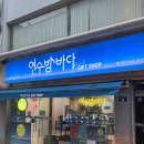 여수 이순신 광장 맛집 / 여수밤바다기념품샵 : 여수밤바다 맥주 추천