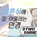 투나인안경원