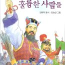 훌륭한사람들 이미지