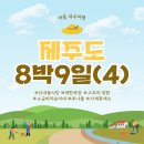 산내들목장 | 제주 8박9일(4): 산내들식당, 대한목장, 고흐의정원, 소금바치순이네, 루나폴, 사계휴게소