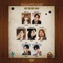 뮤지컬 웨스턴 스토리 1차 온라인 중계 관람 후기(주다온 정욱진 최호승 한보라 원종환 정재헌 신은호)