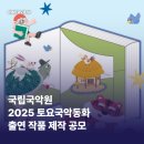 2025 토요국악동화 이미지