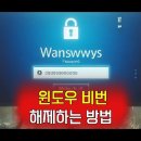 윈도우 11 비밀번호 해제, 윈도우 비번 해제, 윈도우 11 비번 해제, 윈도우 잠금화면 비밀번호 해제, 윈도우 10 비번 해제 이미지