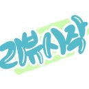 장금이유기농우렁쌈밥 이미지