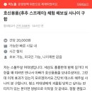 남자들은 후추스프레이 2만원에 쳐맞아볼래 해도 23먕이나 지원하네 이미지