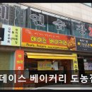데이스베이커리