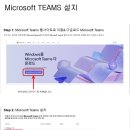 MicroSoft Teams 설치 및 MS계정생성 방법 이미지