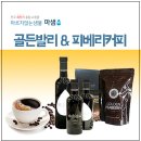 골든커피 이미지