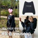 맨투맨서 | 유솝 아뜰리에 체인 빈티지 맨투맨 Chain Vintage MTM 후기