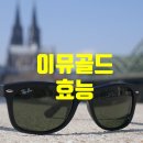 더블유스토어푸른약국 | 이뮤골드(ImmunoGold) 효능, 가격, 먹는법, 부작용 총정리