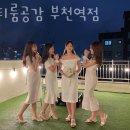 경인로193번길 | 심곡본동 놀거리 가볼만한곳 파티룸공감 부천역점 모임장소