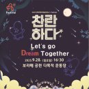 사회적협동조합 감동이음 | 2025 장애인문화예술축제에 &#34;사회적협동조합 드림온 예술단원&#34;들의 감동적 공연 성료