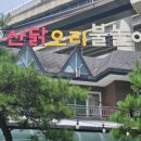 몸보신 하러 의왕오리고기 맛집 방문한 후기