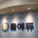에듀아이학원 | 보정동 수학학원 율에듀영어수학학원에 아이 보낸 솔직 후기입니다