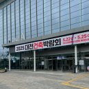 2025 대전 건축 박람회 방문 후기 (식사+카페) :: DCC 제2전시장