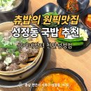 금가네 | 반주하기 좋은 성정동 맛집 금가네장터 천안성정점