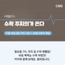 씨엠에스에듀마포영재관학원 | [영상리뷰] 2024 CMS 에듀토크 2 &#39;수학 주치의가 온다&#39; 라이브 설명회
