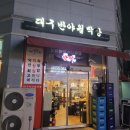 대구반야월막창(모현점) 이미지