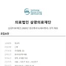 의료법인 삼광의료재단 이미지