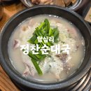 정성순대국 | 답십리 순대국 맛집 정찬순대국 솔직후기 | 요리장인이 만든 깊은 국물에 반했어요