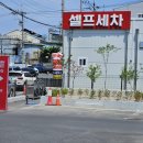 대구신세계세차장 | 평리동세차ㅣ오토스테이 서대구역 노터치세차ㅣ맥스 노터치 세차 후기