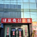 축산사랑 정육점 | [홍성한우] 질 좋고 맛있는 홍성 고기 &#39;내포축산유통 정육점&#39; 위치 + 후기