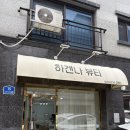 경기도 수원시 팔달구 고등로 | 수원 네일샵 하겐나 뷰티 추천과 방문 후기!