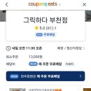 그릭 부천점 이미지