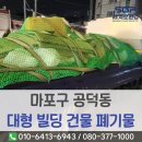 세계로빌딩 | 마포구 폐기물처리 공덕동 대형 빌딩 건물에서 발생되는 생활폐기물 정기 수거 서비스 후기