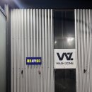 워시존(광산점) 이미지