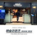 수마트 | 영등포 양평동 맛집 한정 출시된 딸기 디저트를 먹을 수 있는 애슐리퀸즈 롯데마트 양평점 오픈 후기