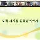 김동남농장 이미지