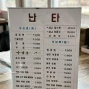 난타중화요리 이미지
