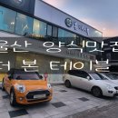 본테이블(BON TABLE) 이미지