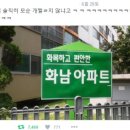 화남아파트 이미지