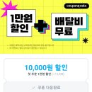 이츠 | 쿠팡이츠 첫 주문 만원 할인 받고 주안엽떡 마라떡볶이 무료배달