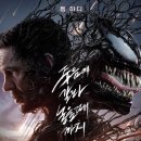 베놈 라스트댄스 쿠키 영상 관람평 후기 평점 결말 줄거리 내용 정보 총정리_영어공부