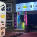 술짠 이미지