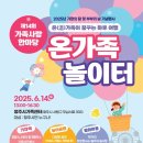 청주시 가족센터 / 청주6월행사/ 가족사랑한마당