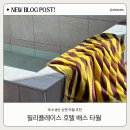 호텔 감성 그대로, 필리플레이스 테리 배스타월 실사용 후기