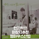 엠마우스 | 엠마우스산업 기업용화장지 후기-장애인생산품 구매로 사회적가치 실현하기