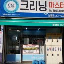 국제크리닝세탁소 네이버블로그